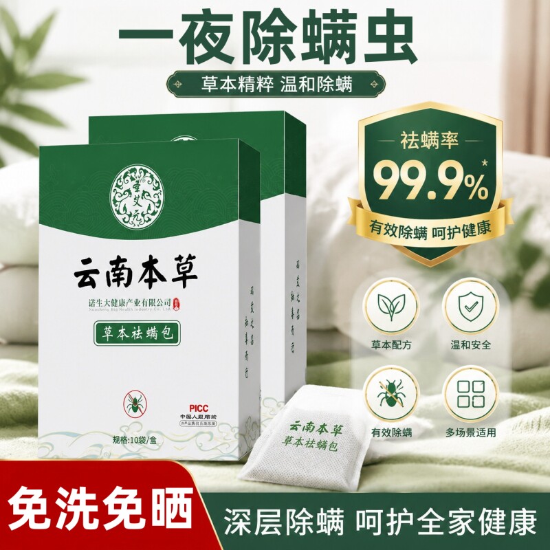 草本除螨包《全网热销100W+》图片
