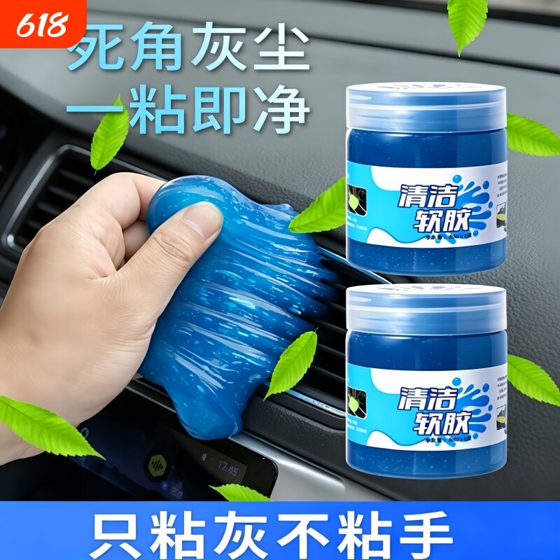多功能清洁软胶家用车内清洁器汽车用品黑科技吸尘泥键盘槽沾灰尘