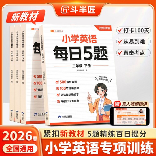 抖音同款小学英语每日5题口诀