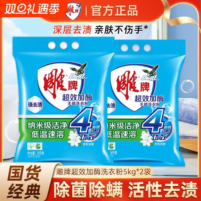 雕牌洗衣粉超效加酶家用实惠袋装去渍强力去污粉10斤官方正品
