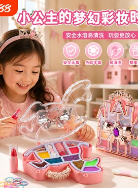 儿童化妆品玩具套装无毒正品女孩小孩公主彩妆盒过家家生日礼物