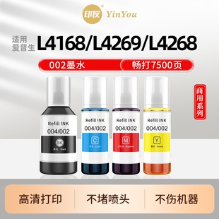 002墨水 适用爱普生打印机 L4269 L4168 L4266 L4268 L4158 L6279 L6178 L6198 L6170 6260 6270 6290 墨液汁