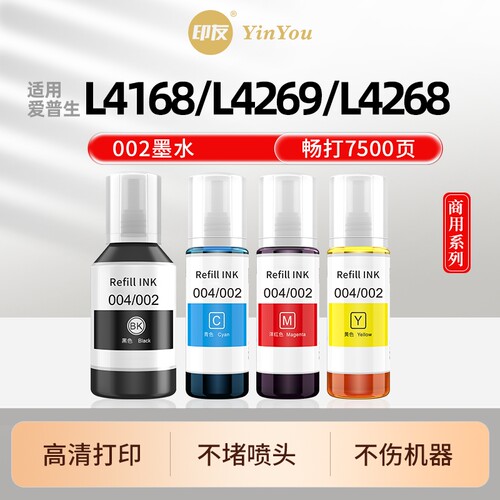002墨水 适用爱普生打印机 L4269 L4168 L4266 L4268 L4158 L6279 L6178 L6198 L6170 6260 6270 6290 墨液汁
