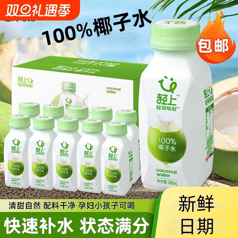 轻上100%椰子水饮品孕妇可喝纯椰子水饮料椰汁椰子汁含电解质整箱