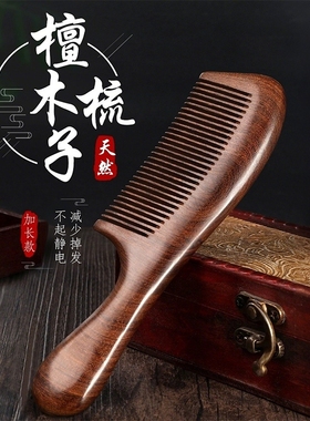 檀木梳子儿童女孩不打结伤头防男女脱桃士专家用密小便携随身按摩