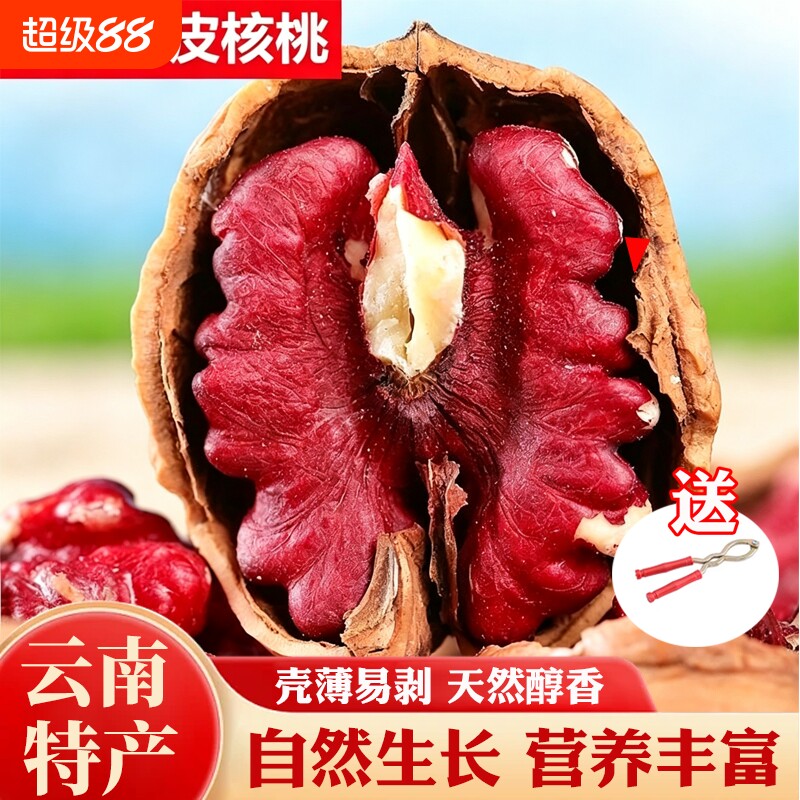 云南精选新货红皮纸皮核桃3斤薄皮核桃老树纸皮核桃年货散装健康
