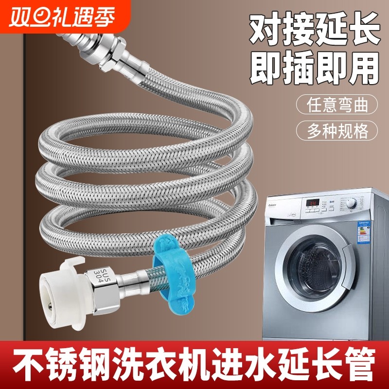 304不锈钢洗衣机进水管加长软管转接延长管对接全自动上水管通用