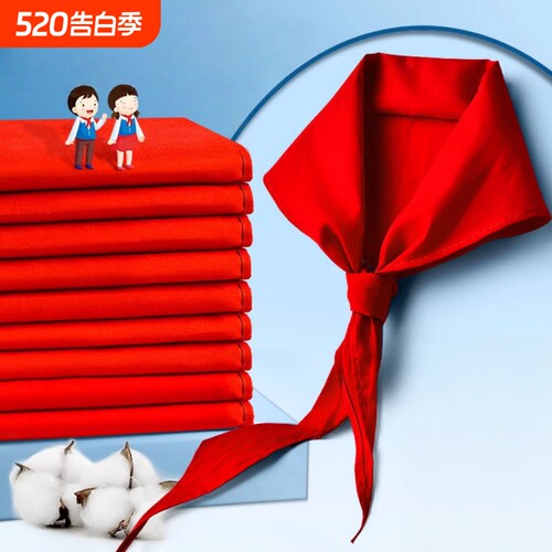 纯棉小学生红领巾|超2000次加购