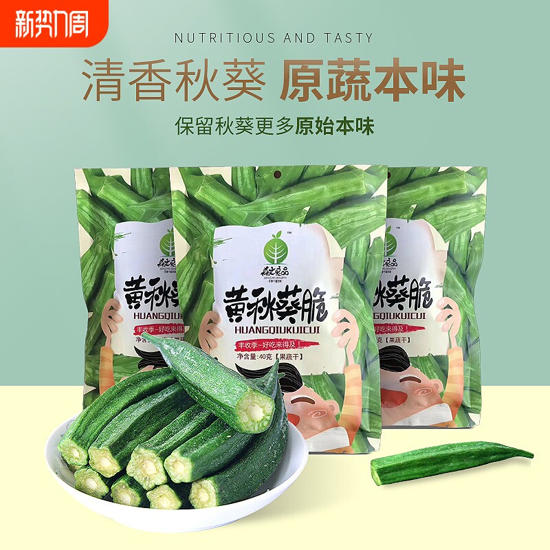 秋葵脆营养酥脆低温脱水即原味小零食儿童孕妇小吃休闲食品