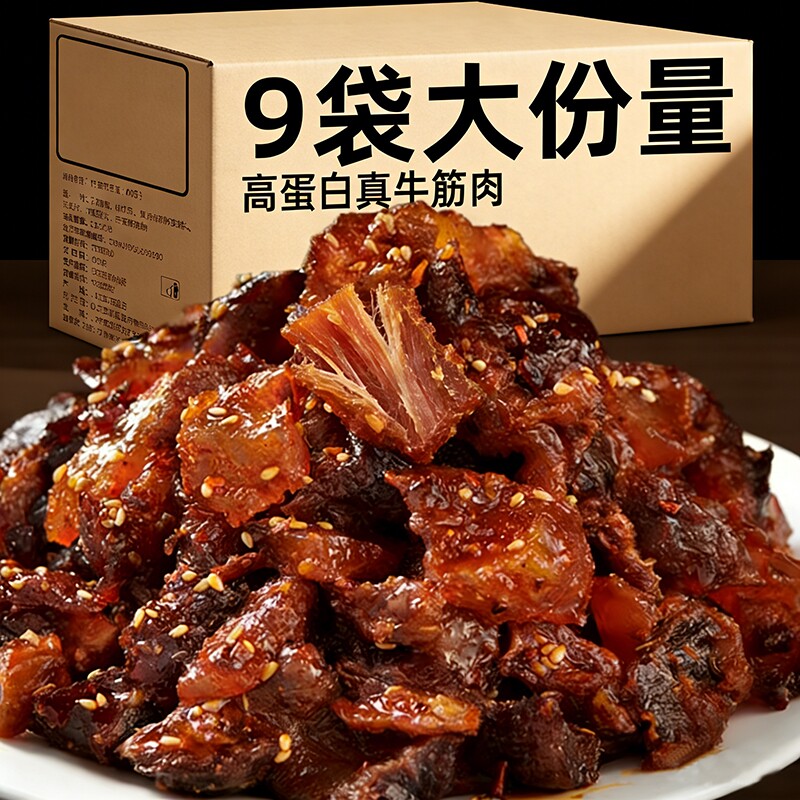 牛肉筋内蒙古特产干牛肉筋特色筋头巴脑草原即食可加热下酒菜零食