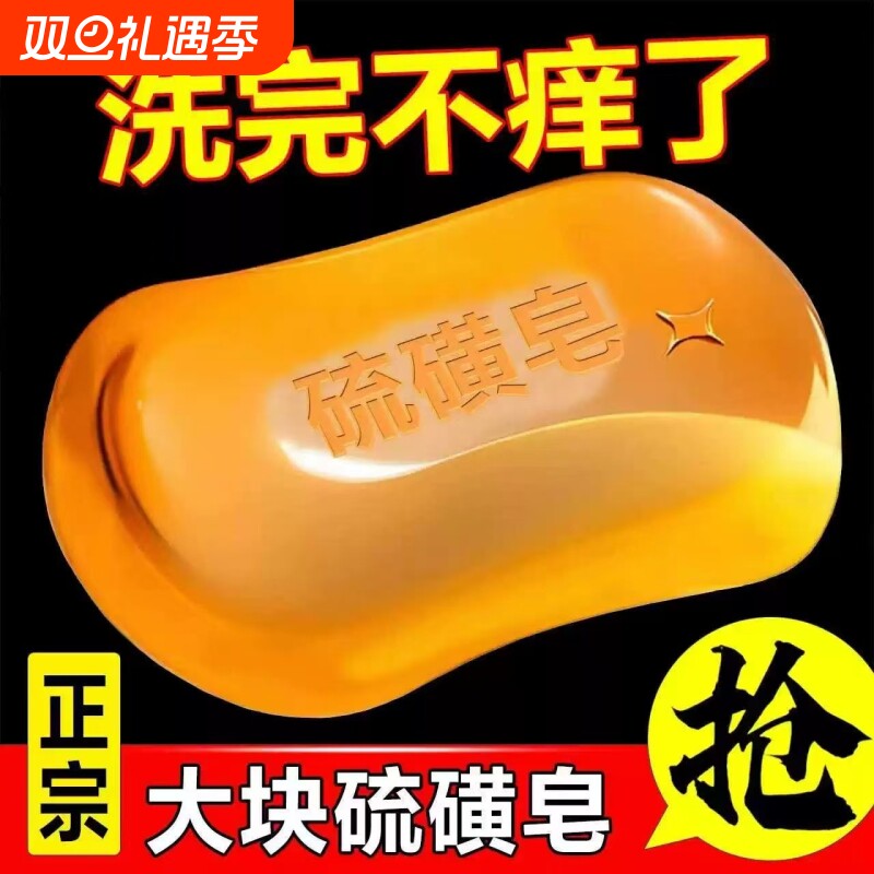 上海硫磺皂正品旗舰店药皂杀菌止痒洗澡流光皂祛痘皂除螨老牌沐浴