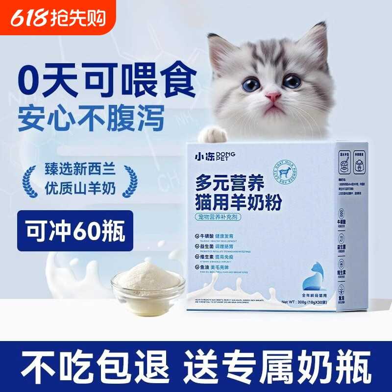 羊奶粉猫用奶粉幼猫小奶猫专用奶粉猫粮成猫产后奶糕喝的补钙营养