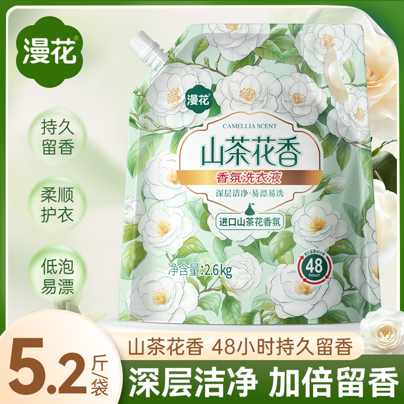 漫花大袋香氛洗衣液5.2斤持久留香去渍去污家庭实惠装洗衣液袋装