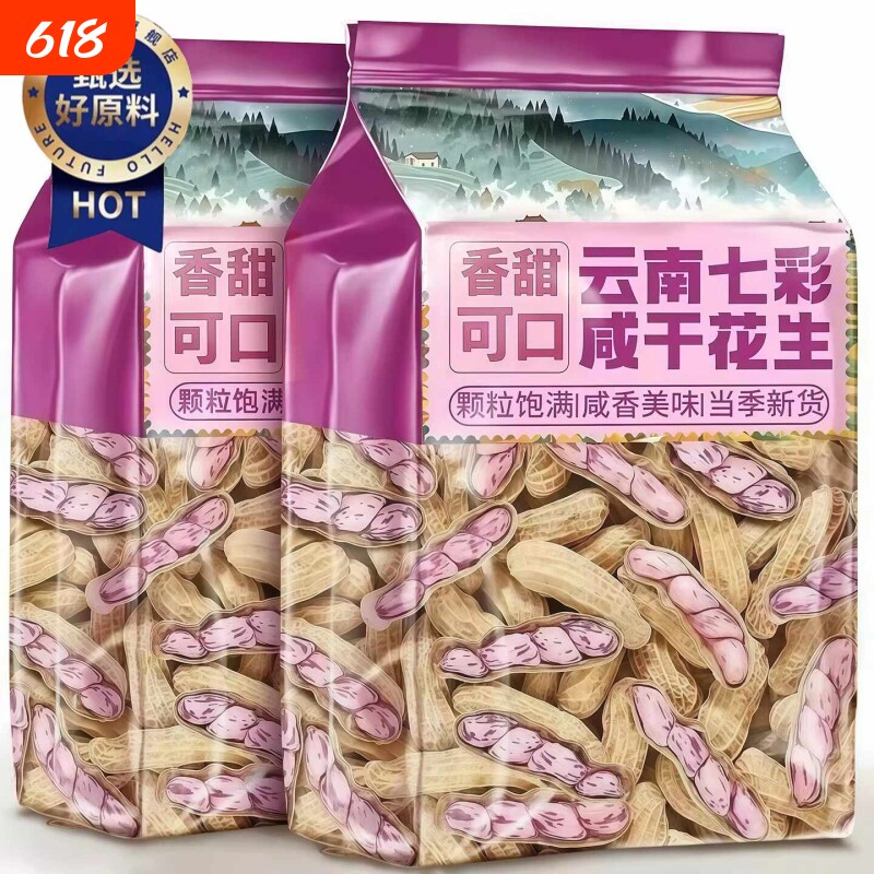 云南七彩花生晒干可带壳零食年货新鲜原味新货紫皮小吃咸干水煮