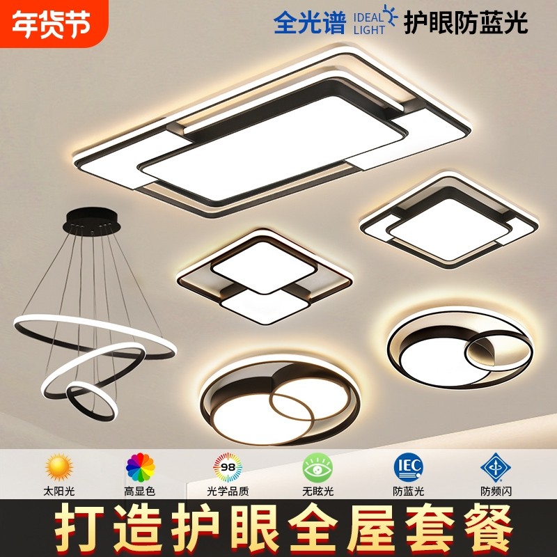 大气客厅主灯餐厅卧室灯现代简约led吸顶灯全屋灯具组合吊灯大灯,家装灯饰光源,客厅吸顶灯,淘宝优惠券,粉丝福利购,淘宝优惠卷