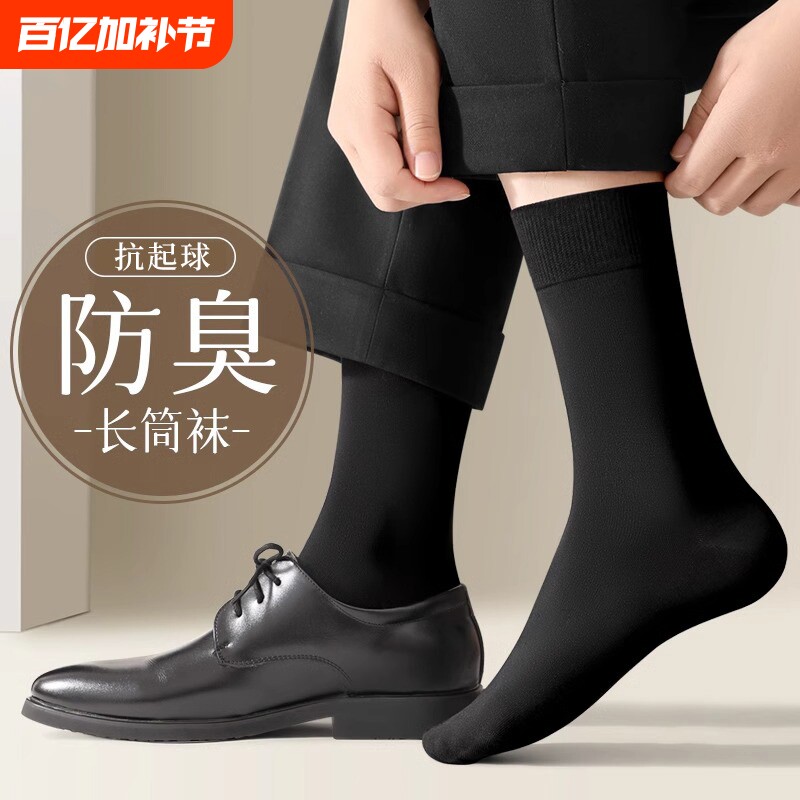 男士皮鞋袜子西装袜春秋款纯棉吸汗透气中筒袜2024新款长筒商务配