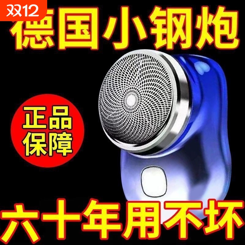 2024新款电动剃须刀男士胡须刀剃胡子旅行便携水洗式迷你小钢炮