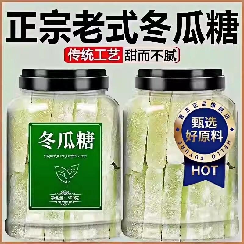 冬瓜糖正宗冬瓜条老式冬瓜糖办公休闲零食甜品营养水果干