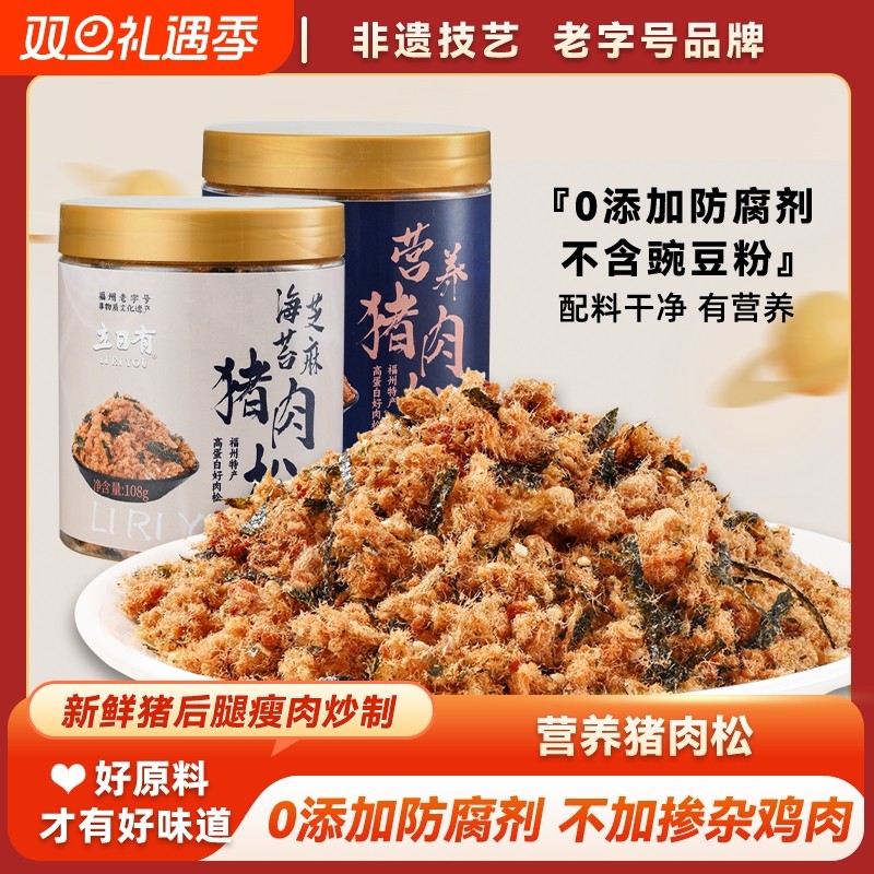 立日有猪肉松108g无豆粉海苔肉松福州特产老字号三明治芝麻烘焙