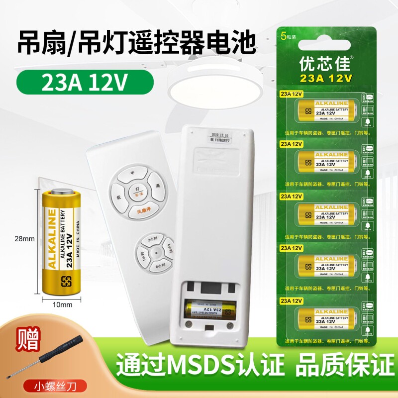 23A 12V吊灯吊扇电风扇吸顶灯水晶灯自动车库门电动卷帘门遥控器