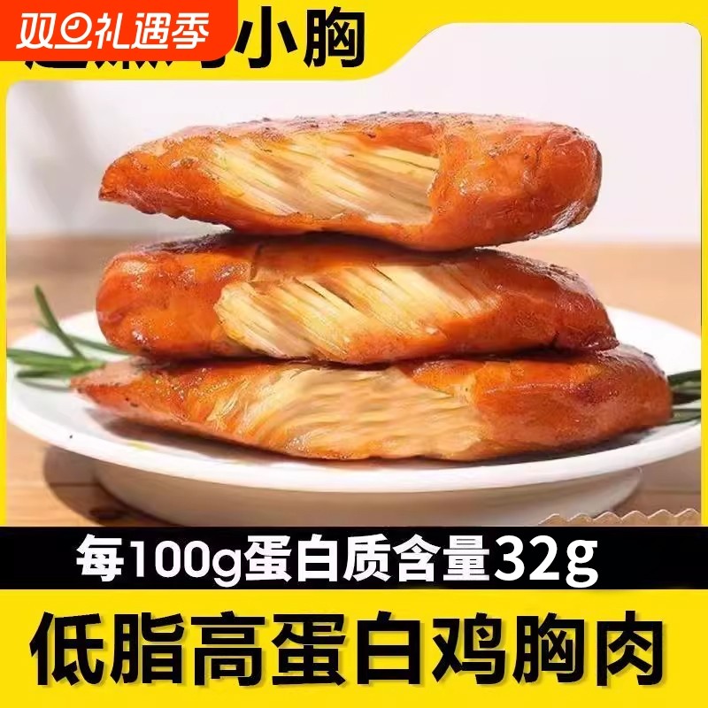 特价50袋鸡胸肉健身代餐即食低脂鸡肉零食品方便速食解馋健康抗饿