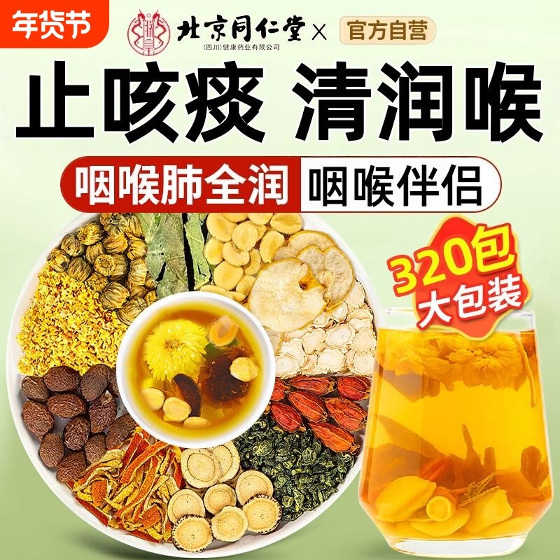 胖大海罗汉果咽炎茶清肺润肺痰化咳止泡水喝护嗓润喉官方旗舰店