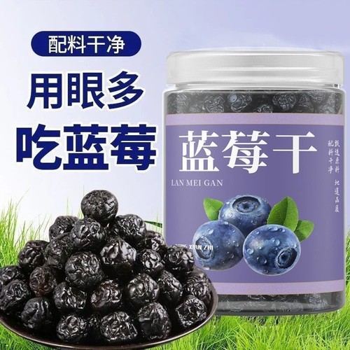 蓝莓干无添加儿童孕妇食品免洗野生新鲜蓝梅干解馋小零食罐装健康
