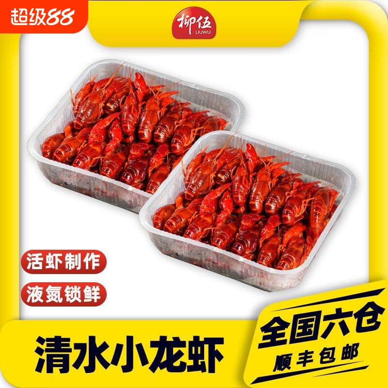 湖北小龙虾3-5钱左右夜宵加餐*3盒液氮锁鲜餐饮一整箱可麻辣蒜蓉