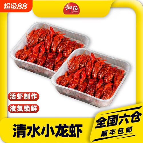 清水/油炸小龙虾3-5/1000g*3盒