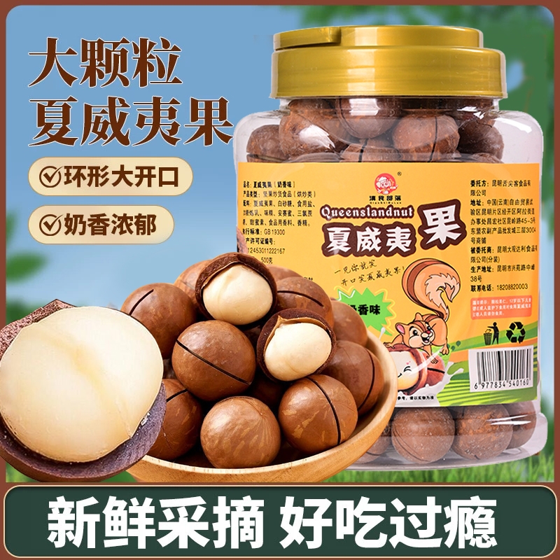 云南夏威夷果500g奶香果粒罐装坚果孕妇休闲零食果仁批发原味好吃