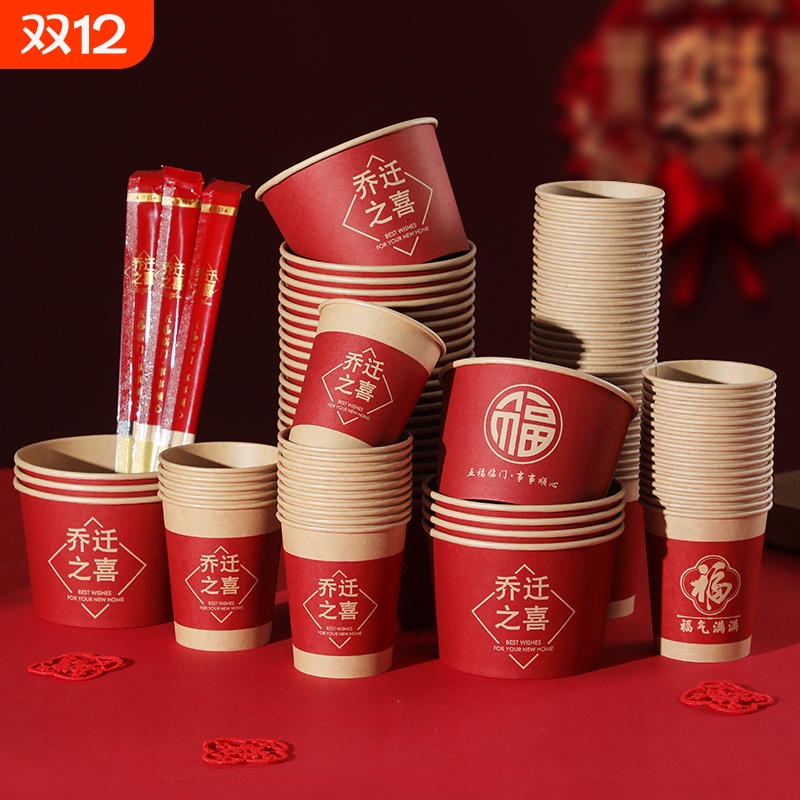 乔迁新居一次性杯子家用纸碗纸杯