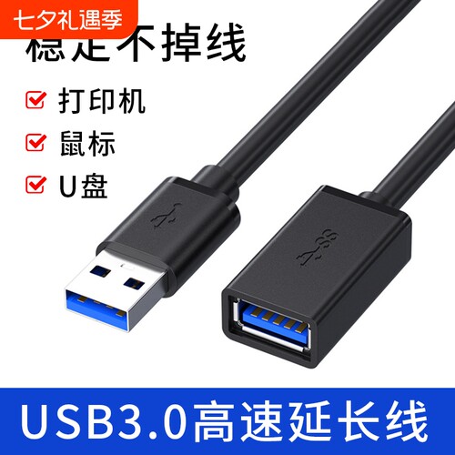 USB3.0高速传输延长线