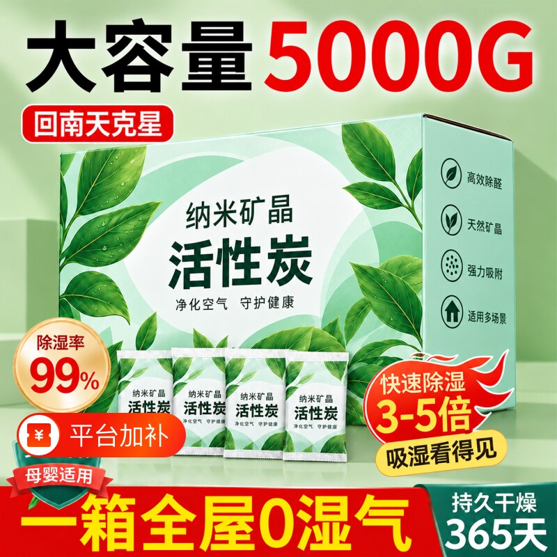 活性炭除甲醛除味新房竹炭包家用装修吸甲醛清除剂新车去味碳包锰