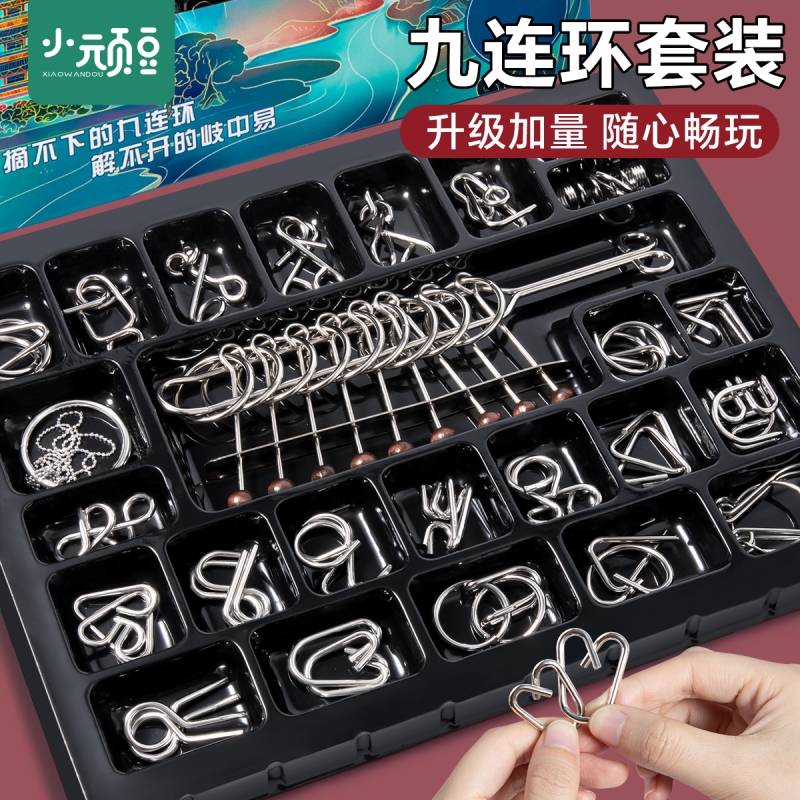九连环智力解扣24件套儿童鲁班锁孔明锁全套小学生益智玩具解环扣