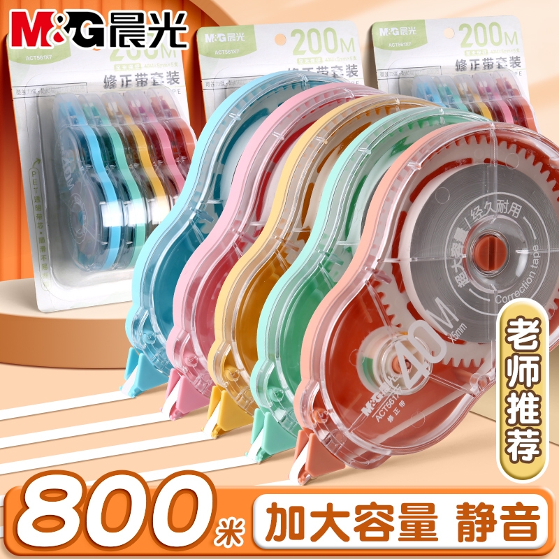 晨光真静音修正带小学生专用