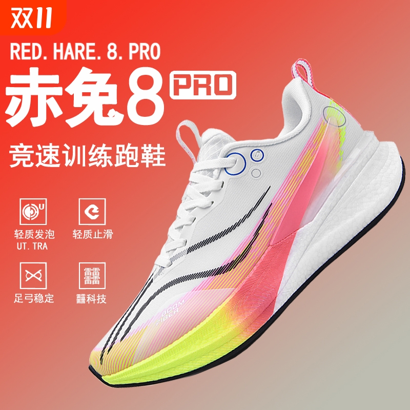 赤兔8pro跑鞋专业碳板跑步鞋竞速体育生运动鞋男秋季男鞋2025新款