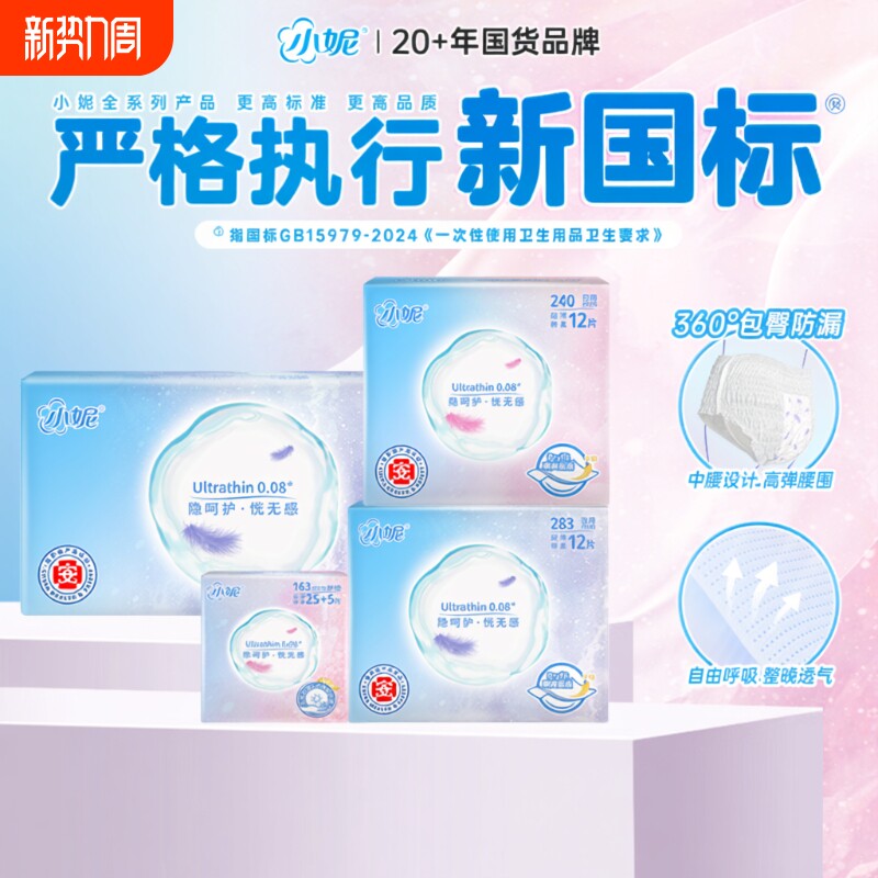 小妮安睡裤卫生巾隐盈240mm姨妈巾日用超薄夜用医护级标准纯棉