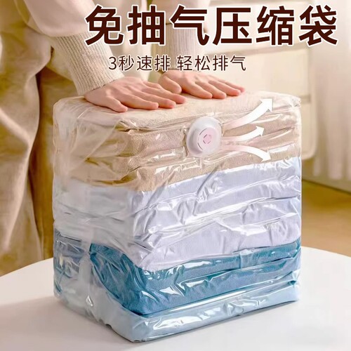 【漏气包赔】免抽气真空压缩袋