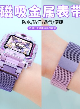 适用小天才电话手表表带