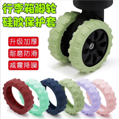 行李箱轮子橡胶套替换橡胶圈静音套硅胶套万向轮配件拉杆箱保护套