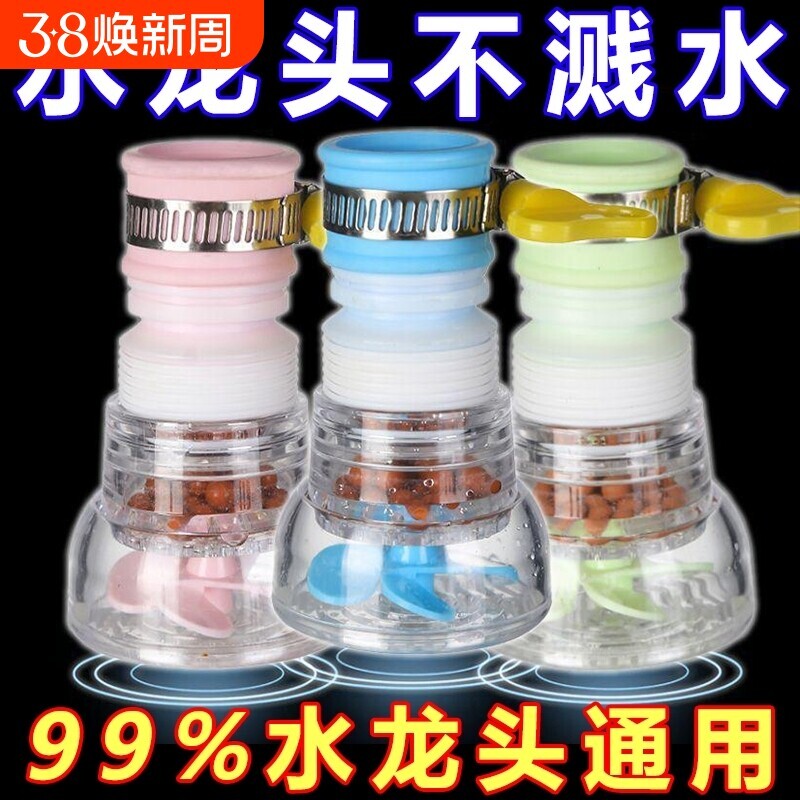 水龙头过滤器防溅头嘴延伸净水厨房自来水家用花洒节通用滤水神器
