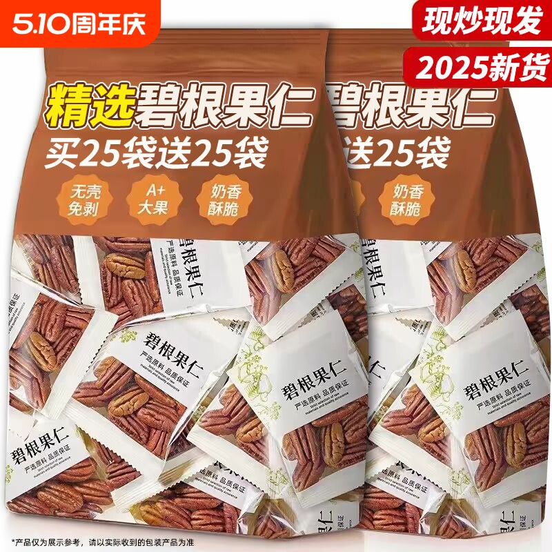 碧根果仁小包装正品官方旗舰店原味无长寿坚碎新零食独立新货休闲