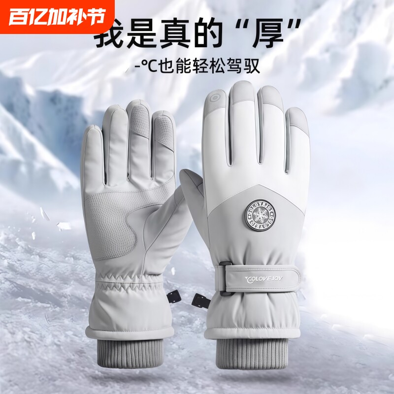冬季滑雪防风手套保暖骑行触屏加绒加厚防水户外防雨蓝色耐磨白色