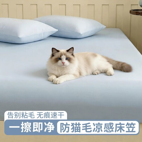 防猫毛床笠锦氨凉感冰皮床罩无痕
