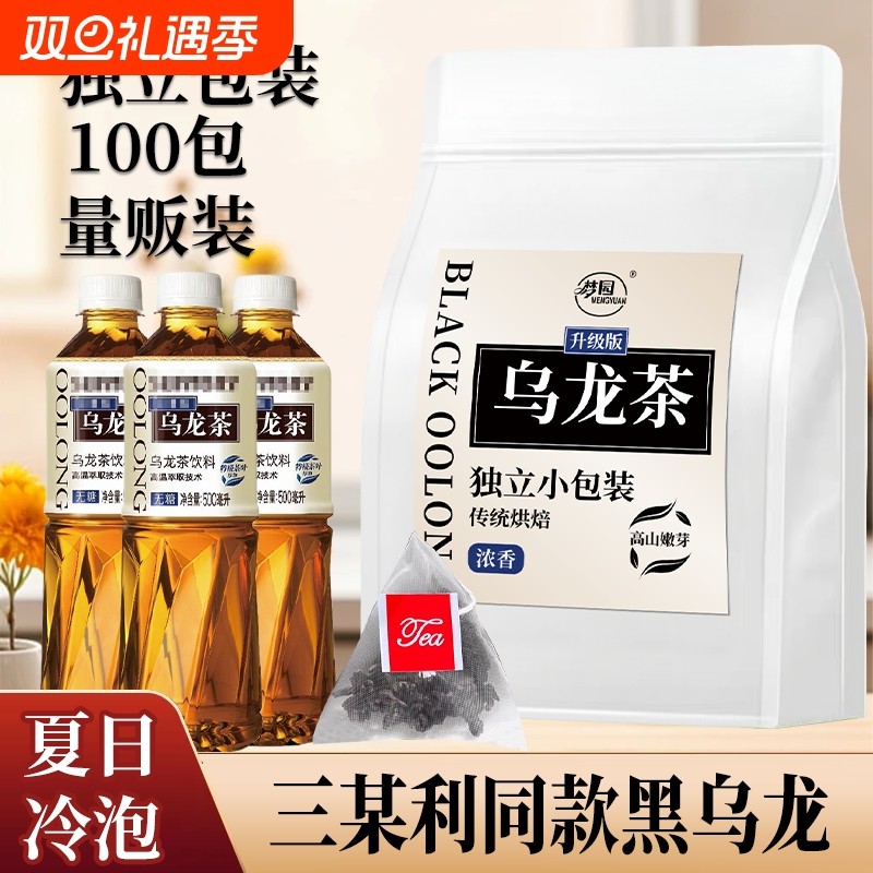 乌龙茶茶包旗舰店油切黑乌龙茶叶冷泡茶刮油解腻袋泡茶小包装袋装