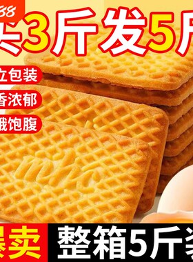 牛奶饼干整箱早餐好吃解馋小零食