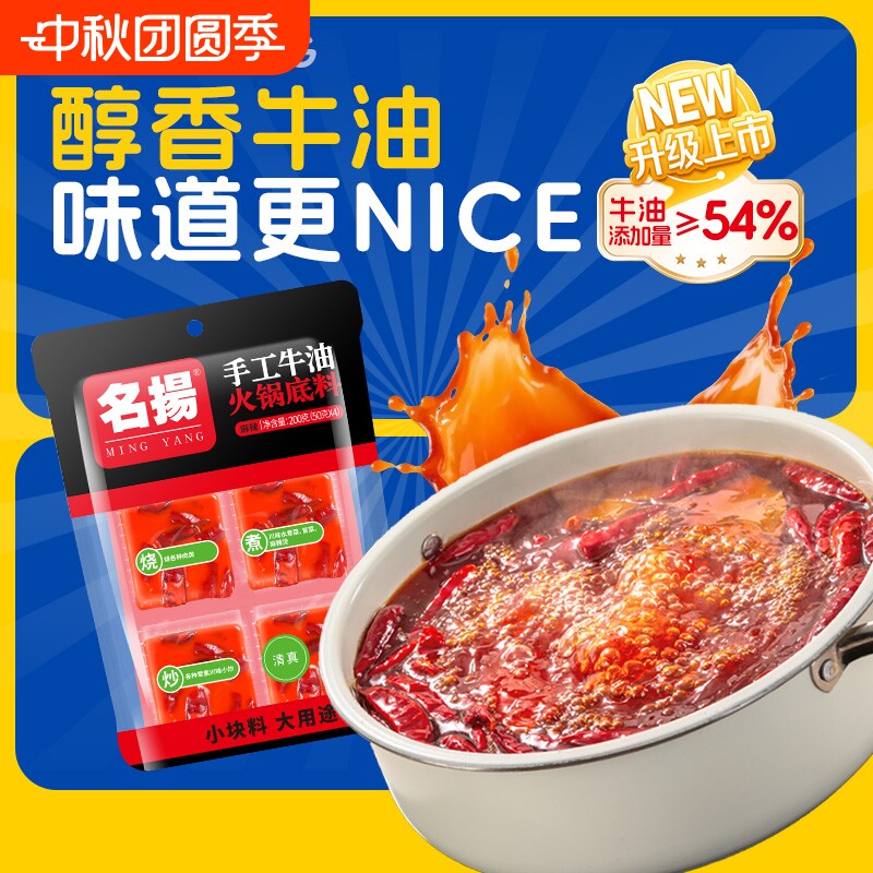 名扬火锅底料四川成都四川火锅料图片