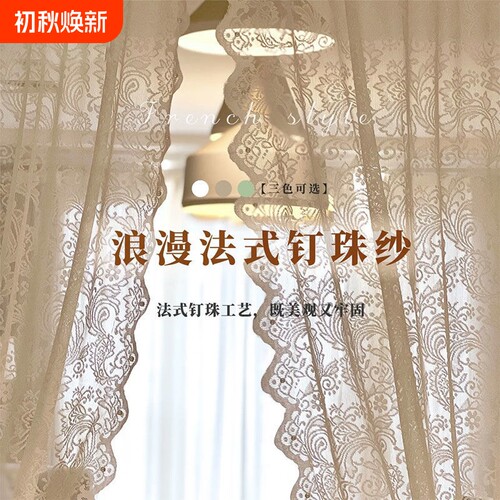 蕾丝窗帘阳台飘窗窗纱免打孔法式白纱帘魔术贴卧室门帘遮光透光
