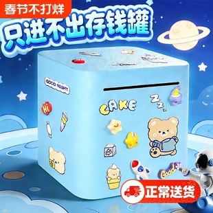 儿童存钱罐2026新款只进不出款储蓄罐大容量女孩钱箱只存不取硬币