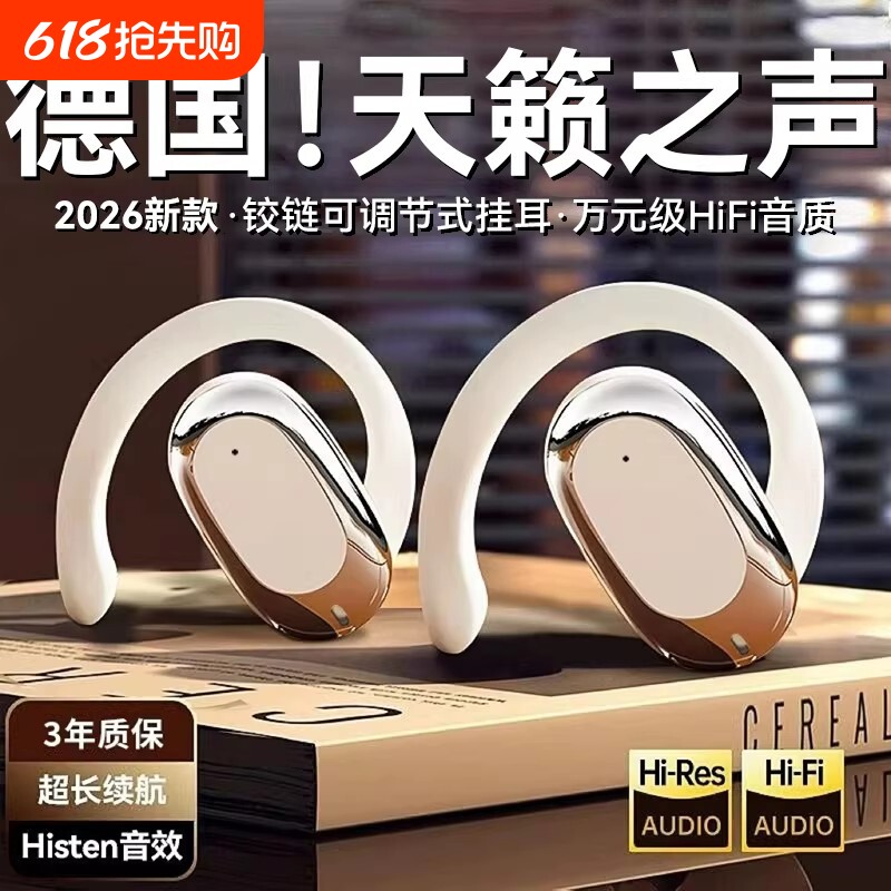 蓝牙耳机2026新款气骨传导真不入耳无线挂耳式运动超长续航大电量